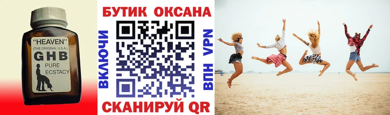 БУТИРАТ оксибутират  Купить  Ейск 